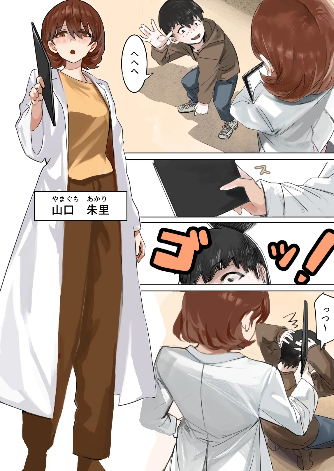 Sashida Sareta Hokenshitsu page 4 full
