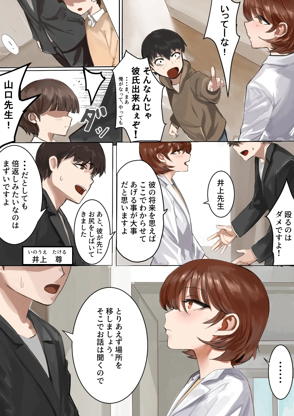 Sashida Sareta Hokenshitsu page 5 full