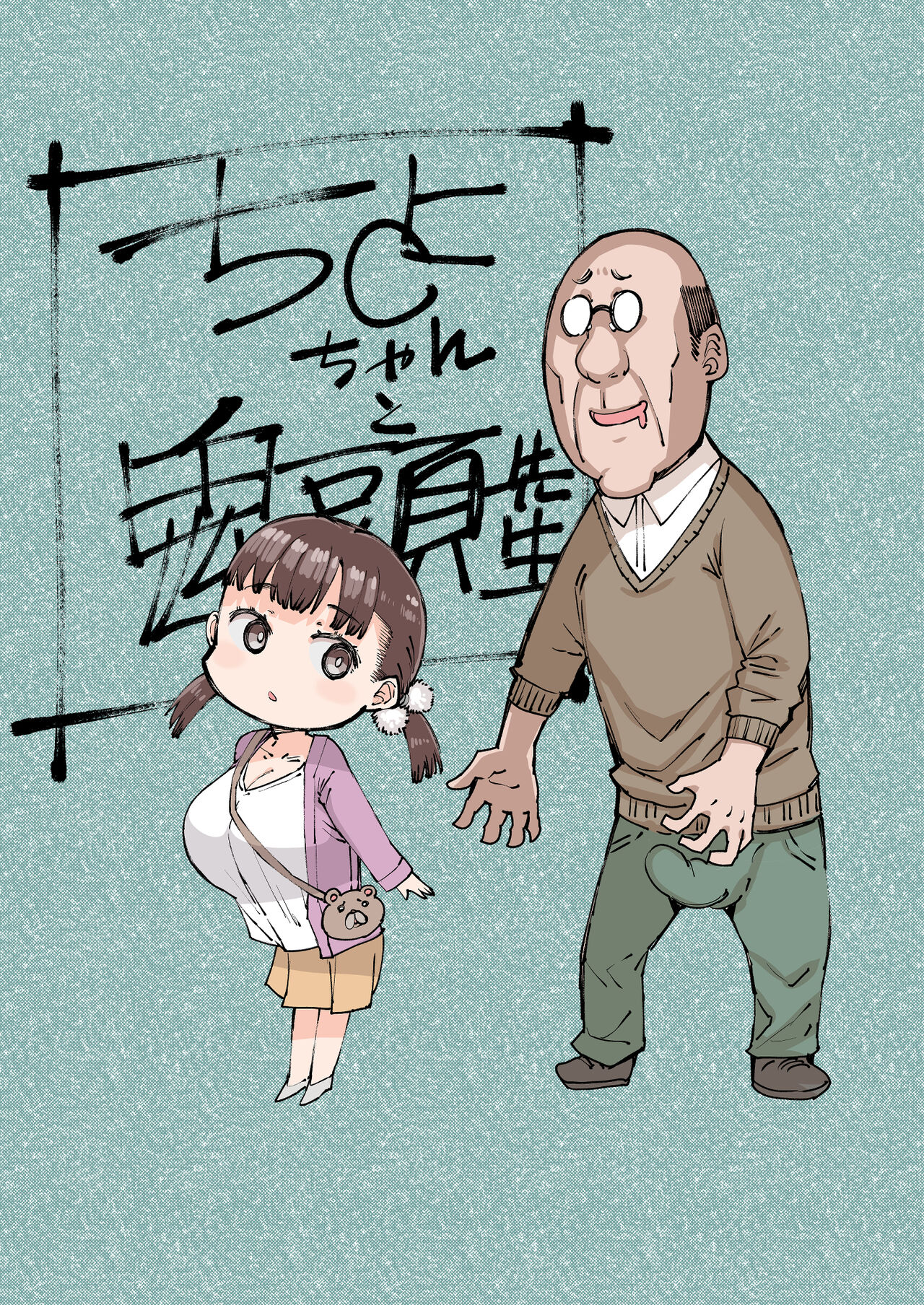 Chiyo-chan to Kitou Sensei page 2 full