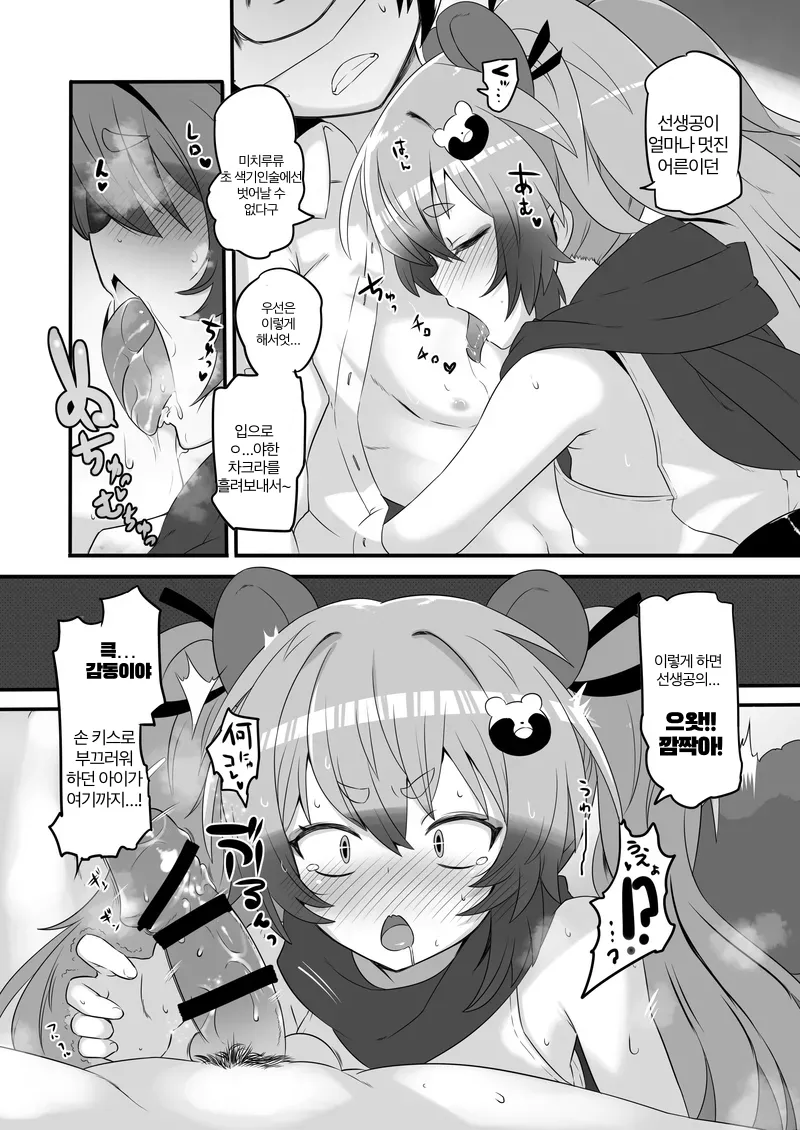 Kaikan Archive 3 - Ecstasy Archive SAN | 쾌감 아카이브 3 page 11 full