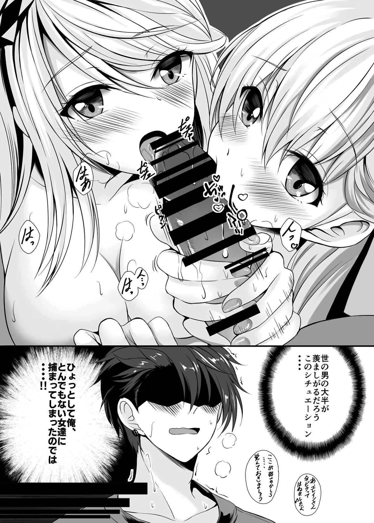 Spriggan no Amai Ichiya page 4 full