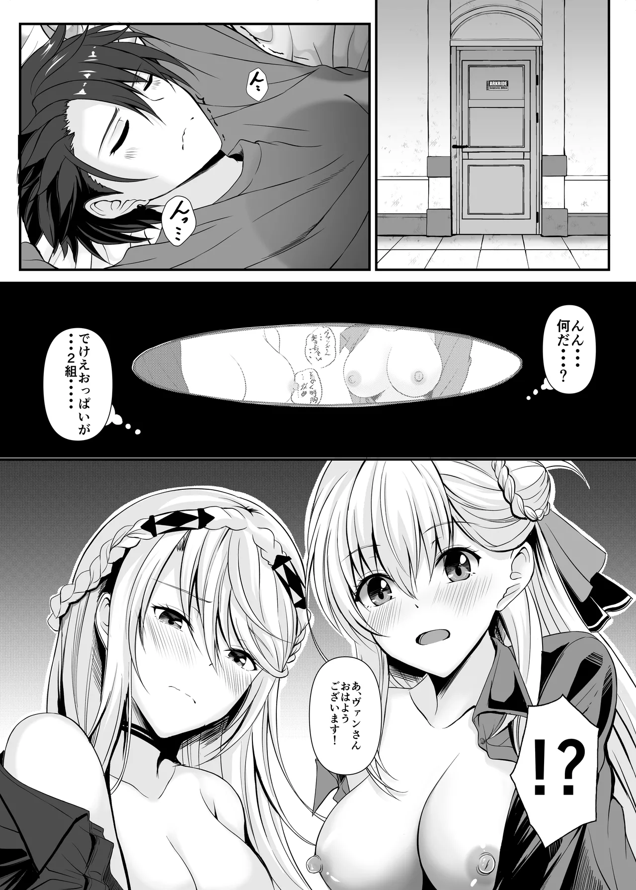 Spriggan no Amai Ichiya page 5 full