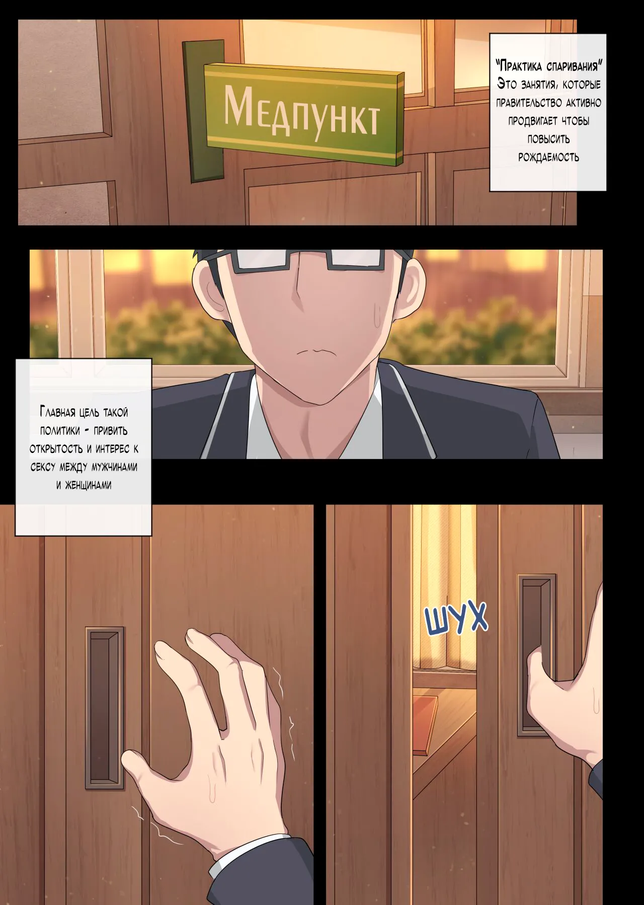 Mating Practice 4 page 2 full