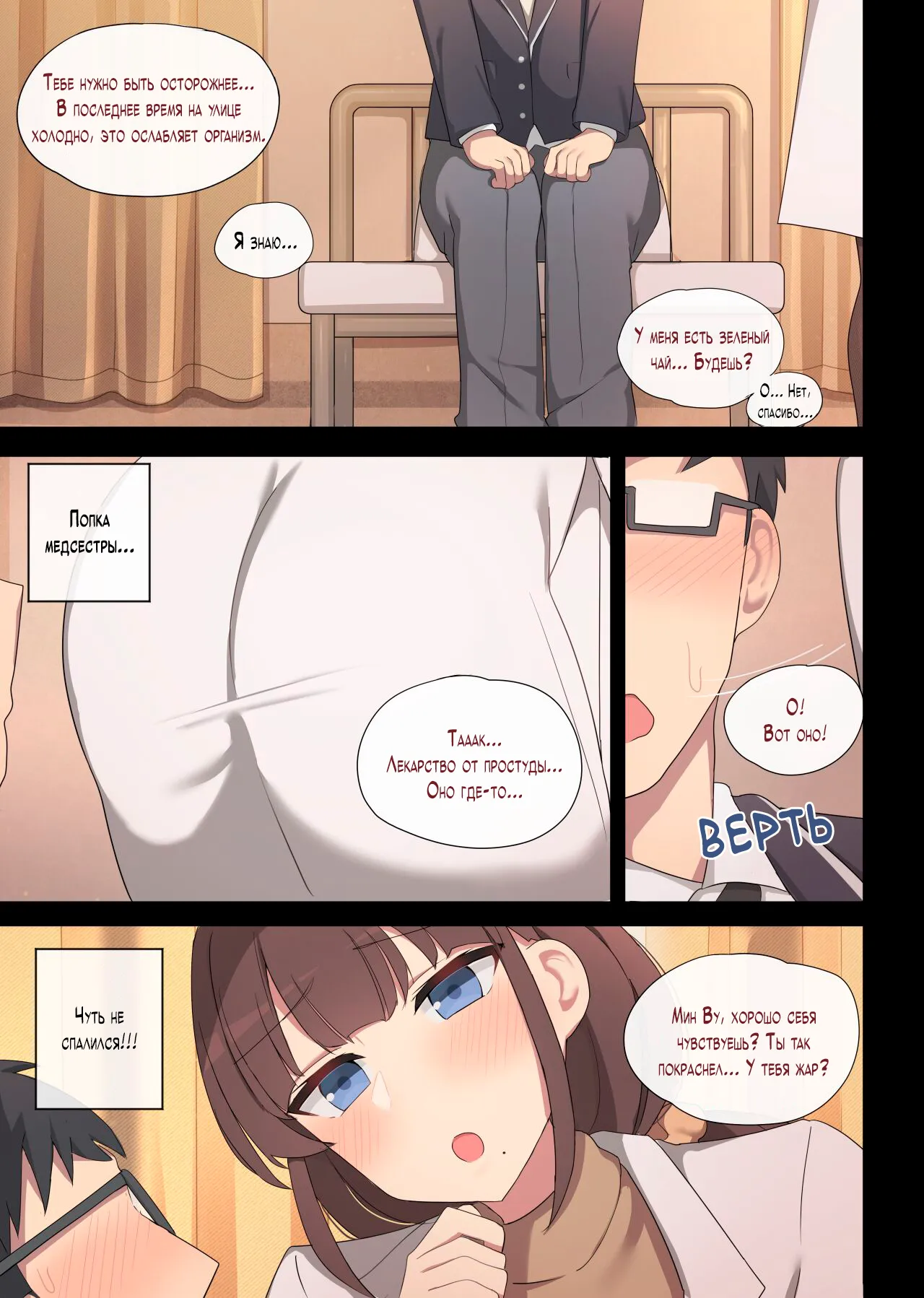 Mating Practice 4 page 4 full