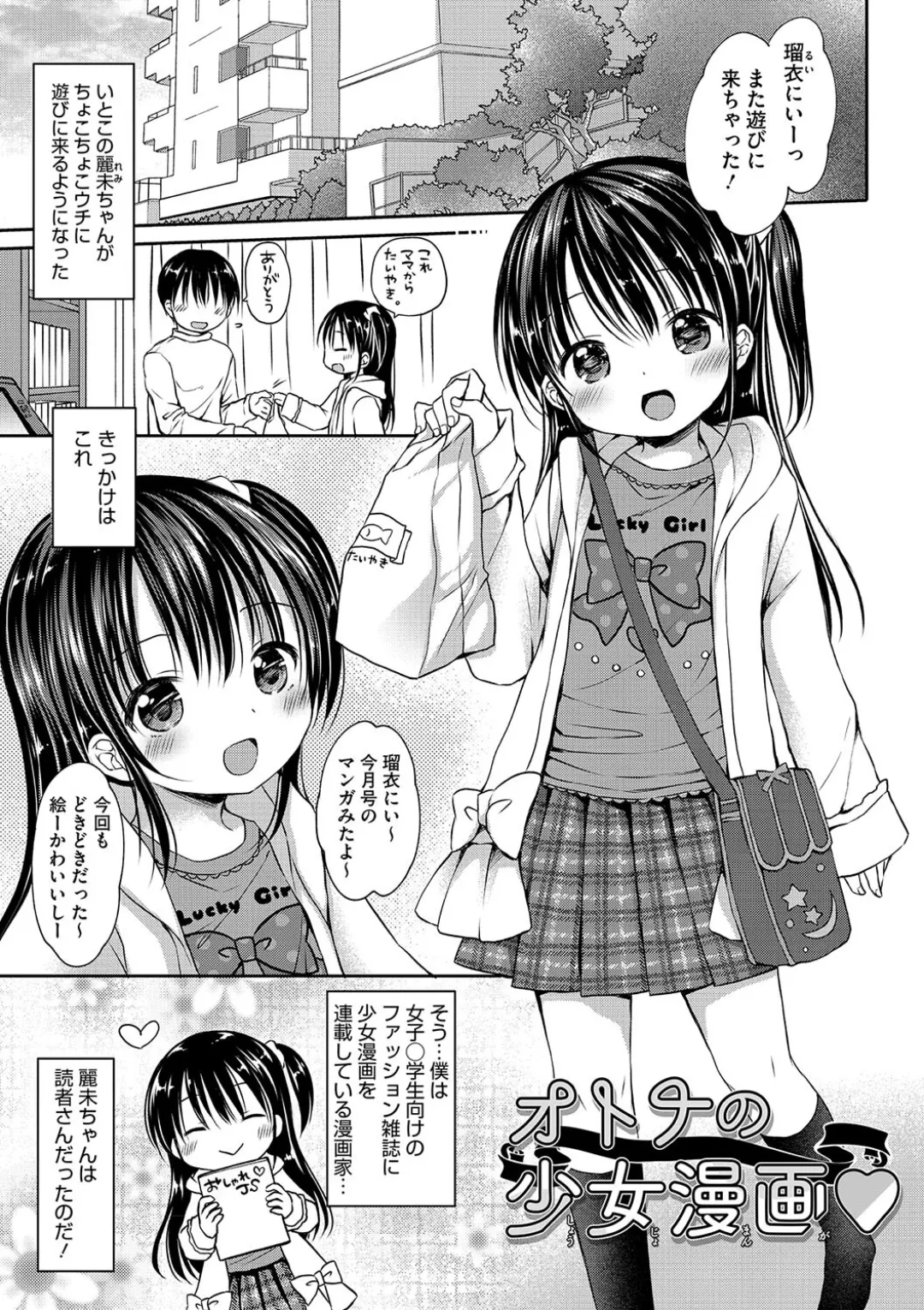 Chiisana Punipuni page 5 full