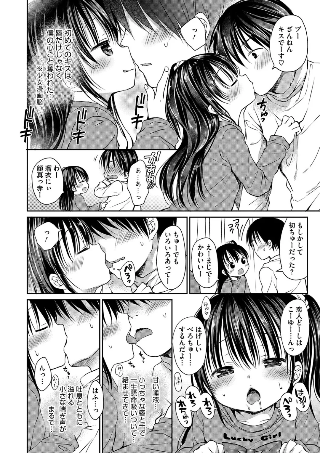 Chiisana Punipuni page 8 full
