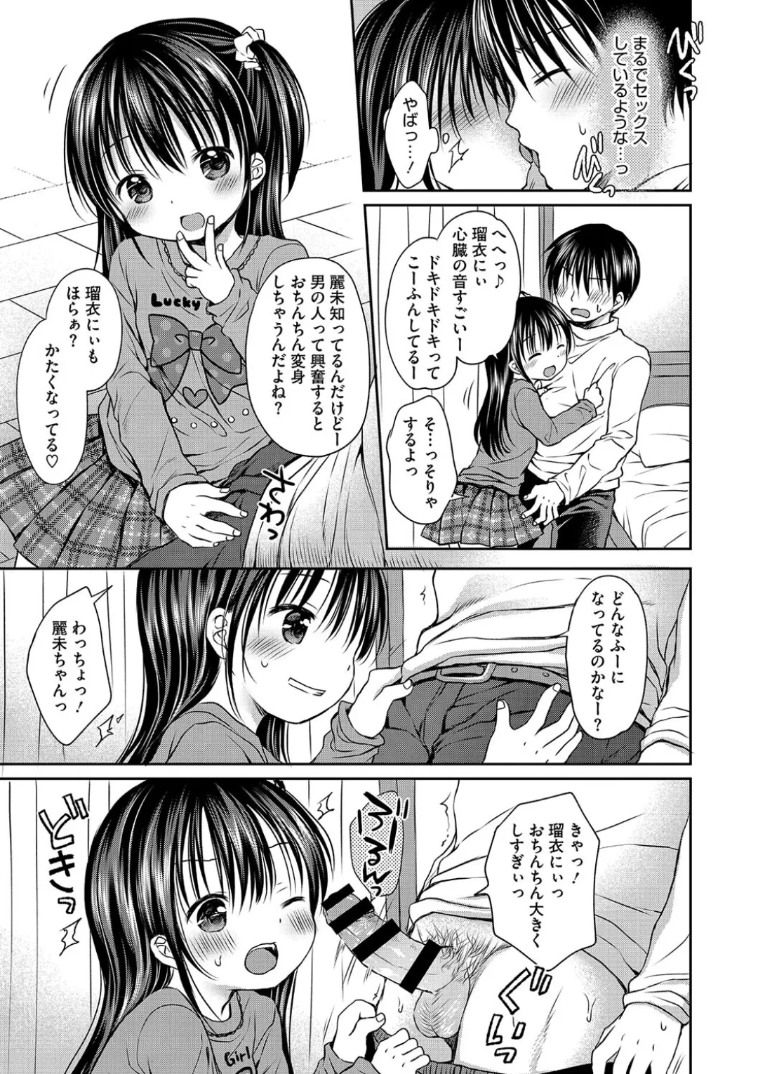 Chiisana Punipuni page 9 full