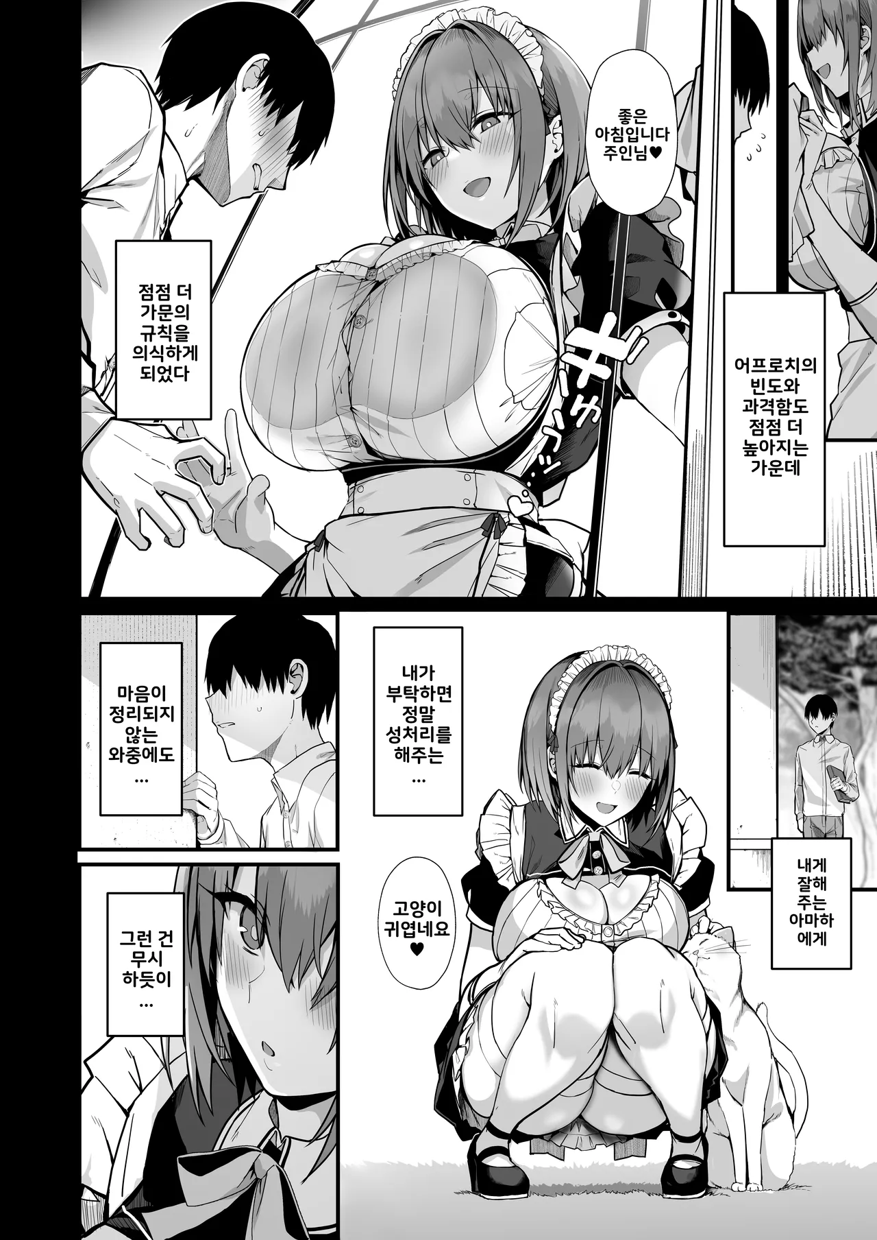 Love Maid -Yasashikute Amaama na Kyonyuu Ero Maid San to SEX Shimakuru Ohanashi- | 러브 메이드 -상냥하고 엄청난 거유의 에로 메이드씨와 섹스하는 이야기- page 12 full