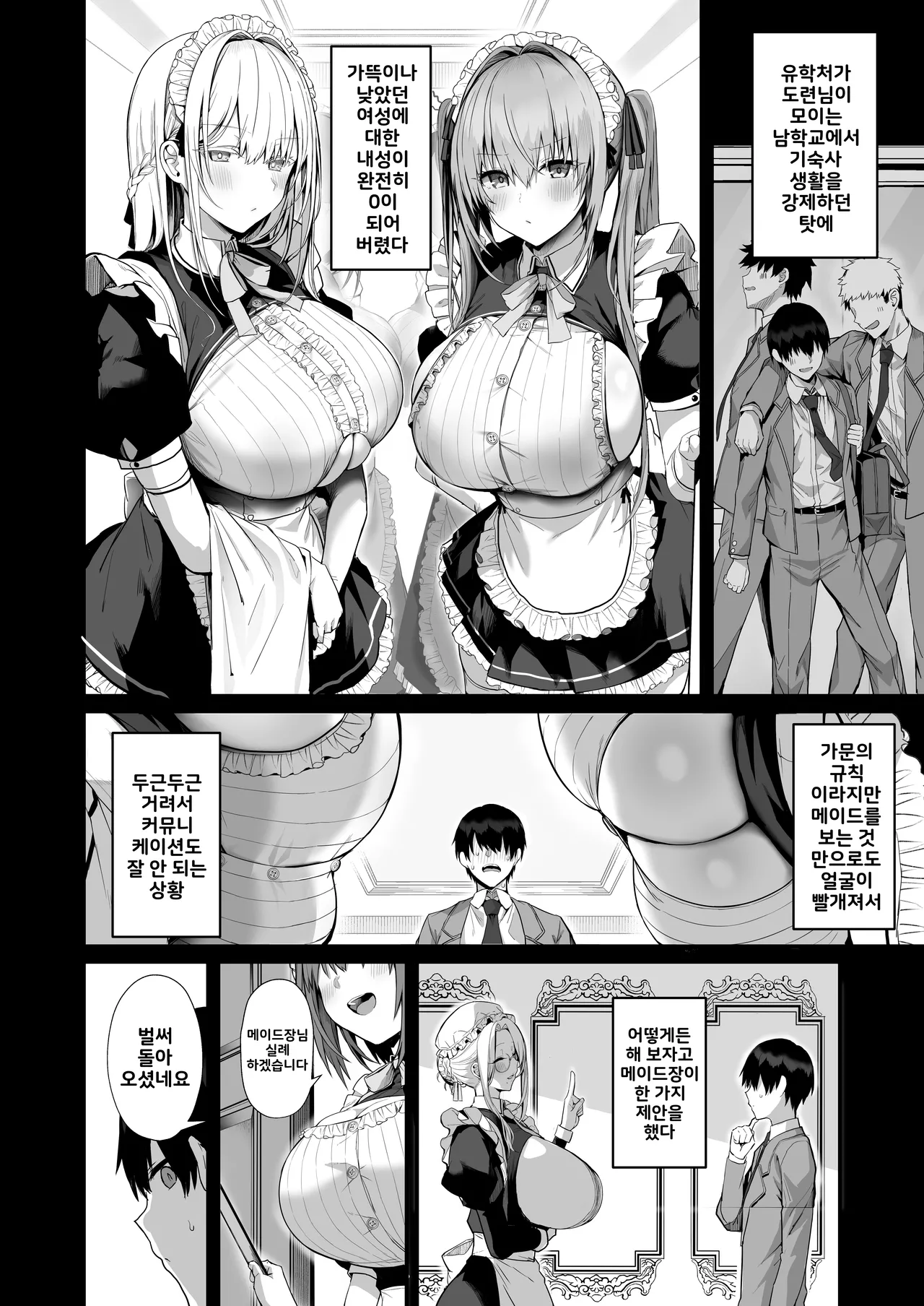 Love Maid -Yasashikute Amaama na Kyonyuu Ero Maid San to SEX Shimakuru Ohanashi- | 러브 메이드 -상냥하고 엄청난 거유의 에로 메이드씨와 섹스하는 이야기- page 8 full