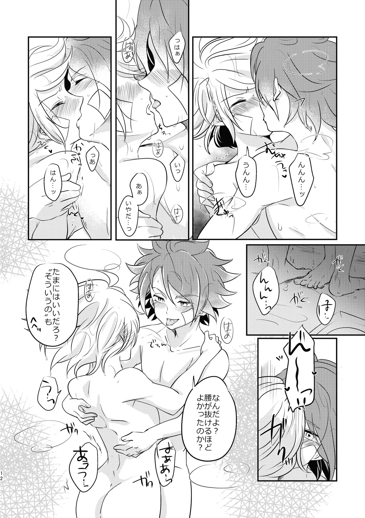 ケンカするほどナカがイイ page 11 full