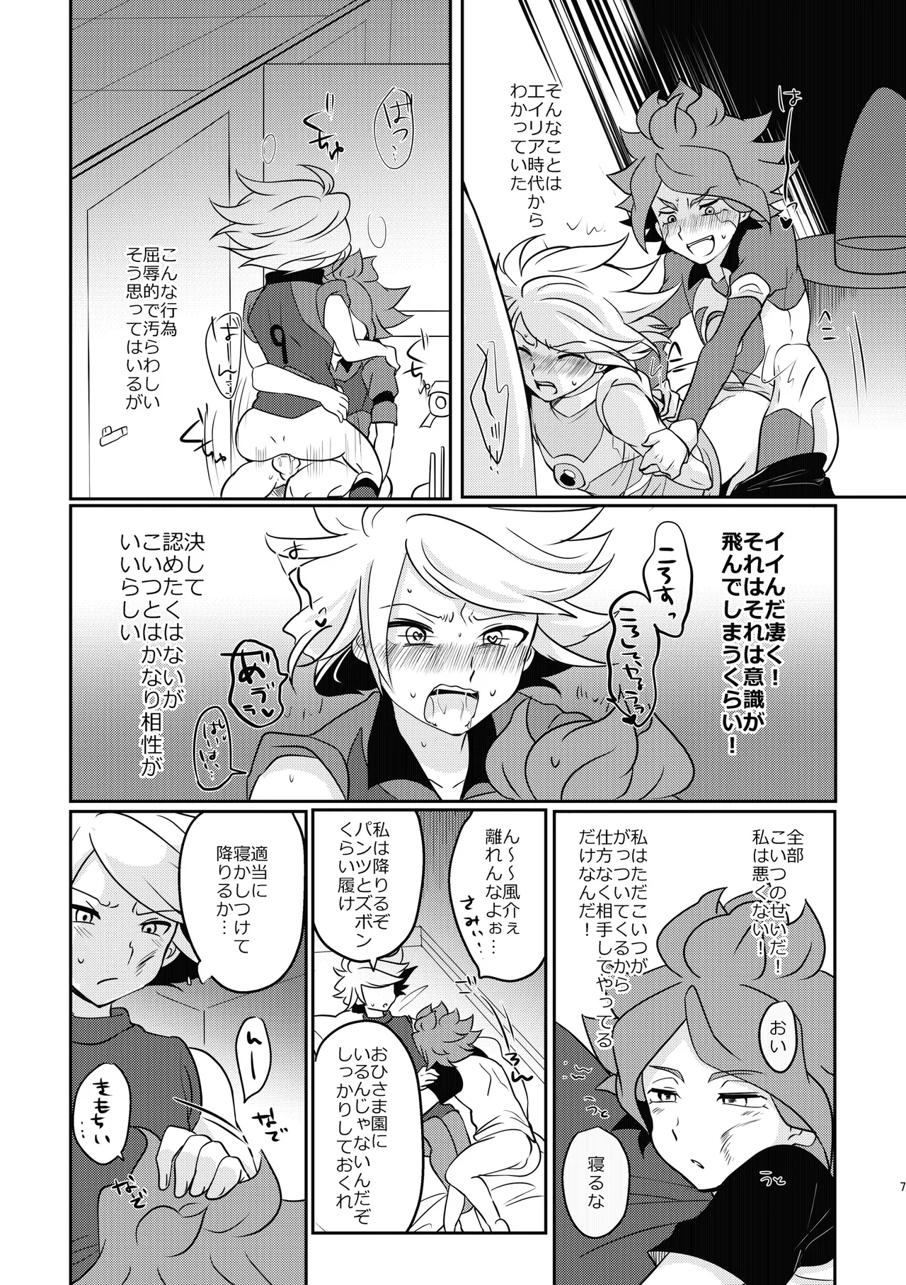 ケンカするほどナカがイイ page 6 full