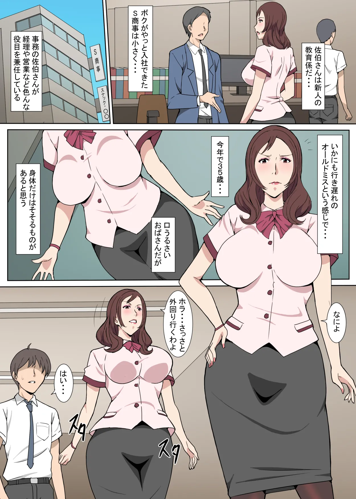 Kyouikukei no Saeki-san to Kinmuchuu ni Sex-shita Hanashi page 3 full