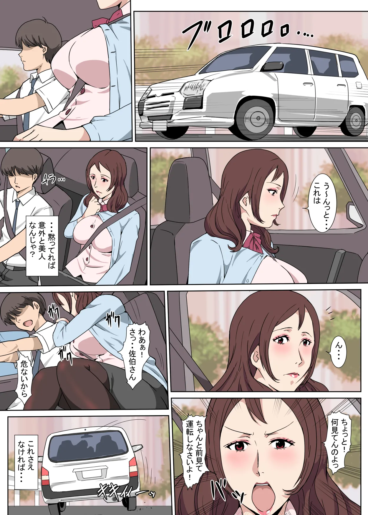 Kyouikukei no Saeki-san to Kinmuchuu ni Sex-shita Hanashi page 4 full