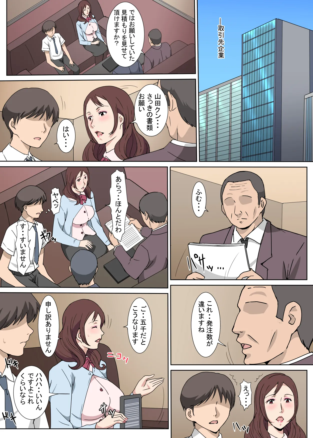 Kyouikukei no Saeki-san to Kinmuchuu ni Sex-shita Hanashi page 5 full