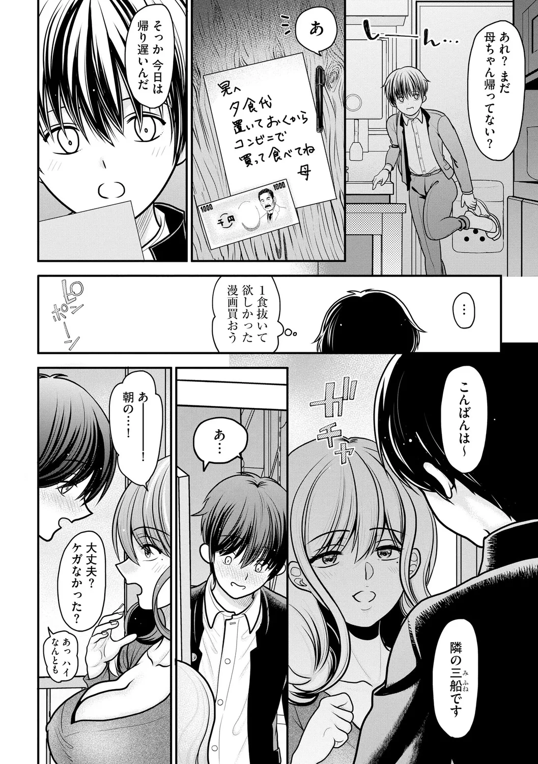 Himegoto ~ Boku ga Hitozuma ni Doutei o Ubawa reta wake ~ page 10 full