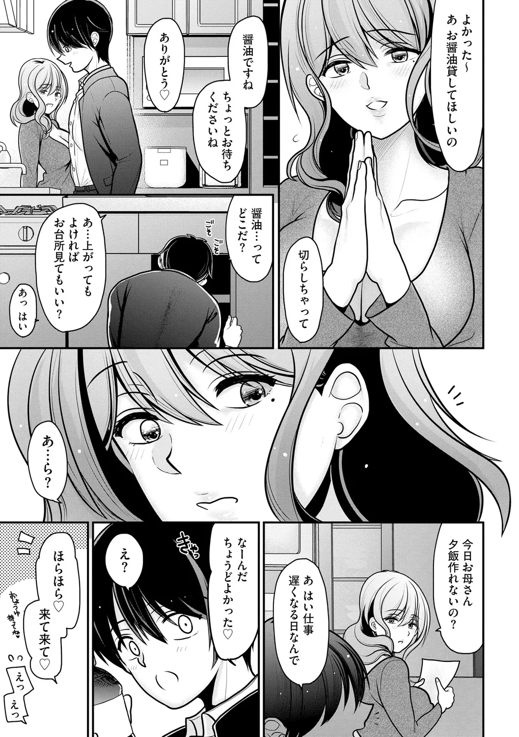 Himegoto ~ Boku ga Hitozuma ni Doutei o Ubawa reta wake ~ page 11 full