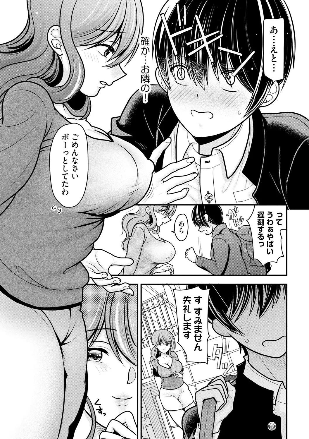 Himegoto ~ Boku ga Hitozuma ni Doutei o Ubawa reta wake ~ page 7 full