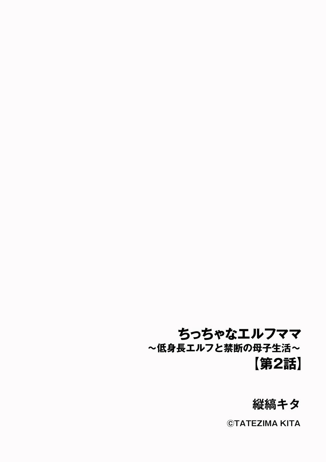 Chiccha na Elf Mama ~Teishinchou Elf to Kindan no Boshi Seikatsu~ Ch. 2 page 2 full
