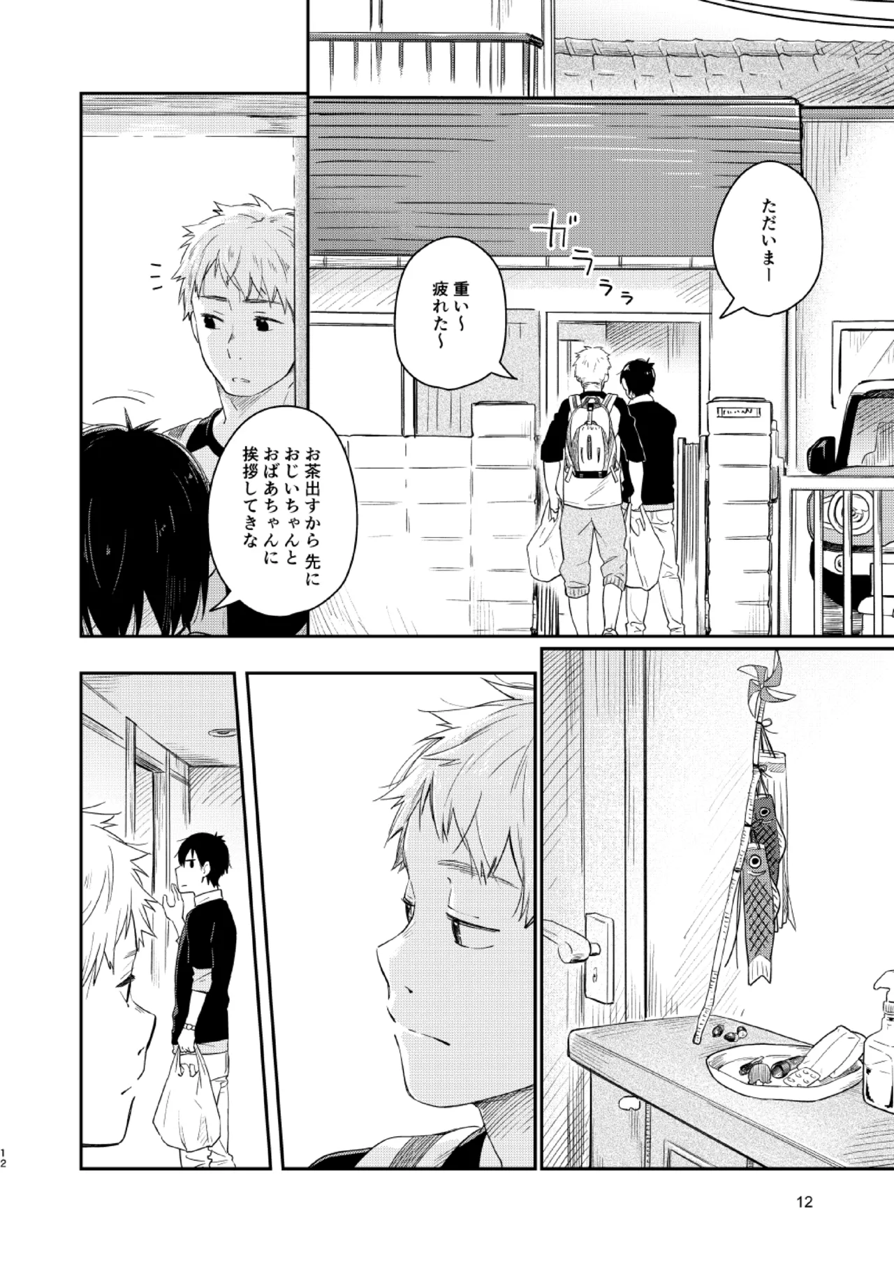 恋のぼり、泡沫 page 11 full