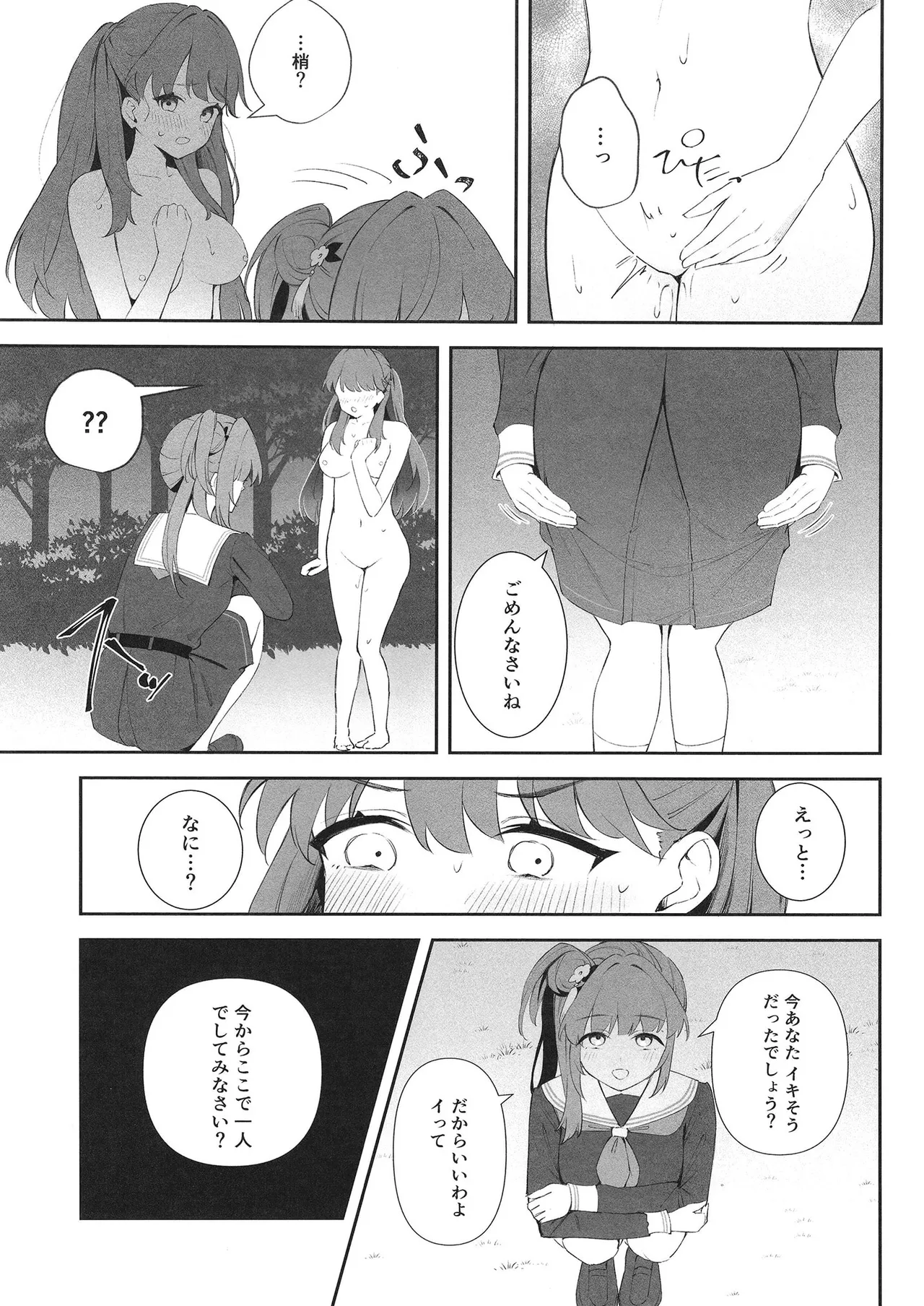 Shoudou de tama ni konna koto 2 page 12 full
