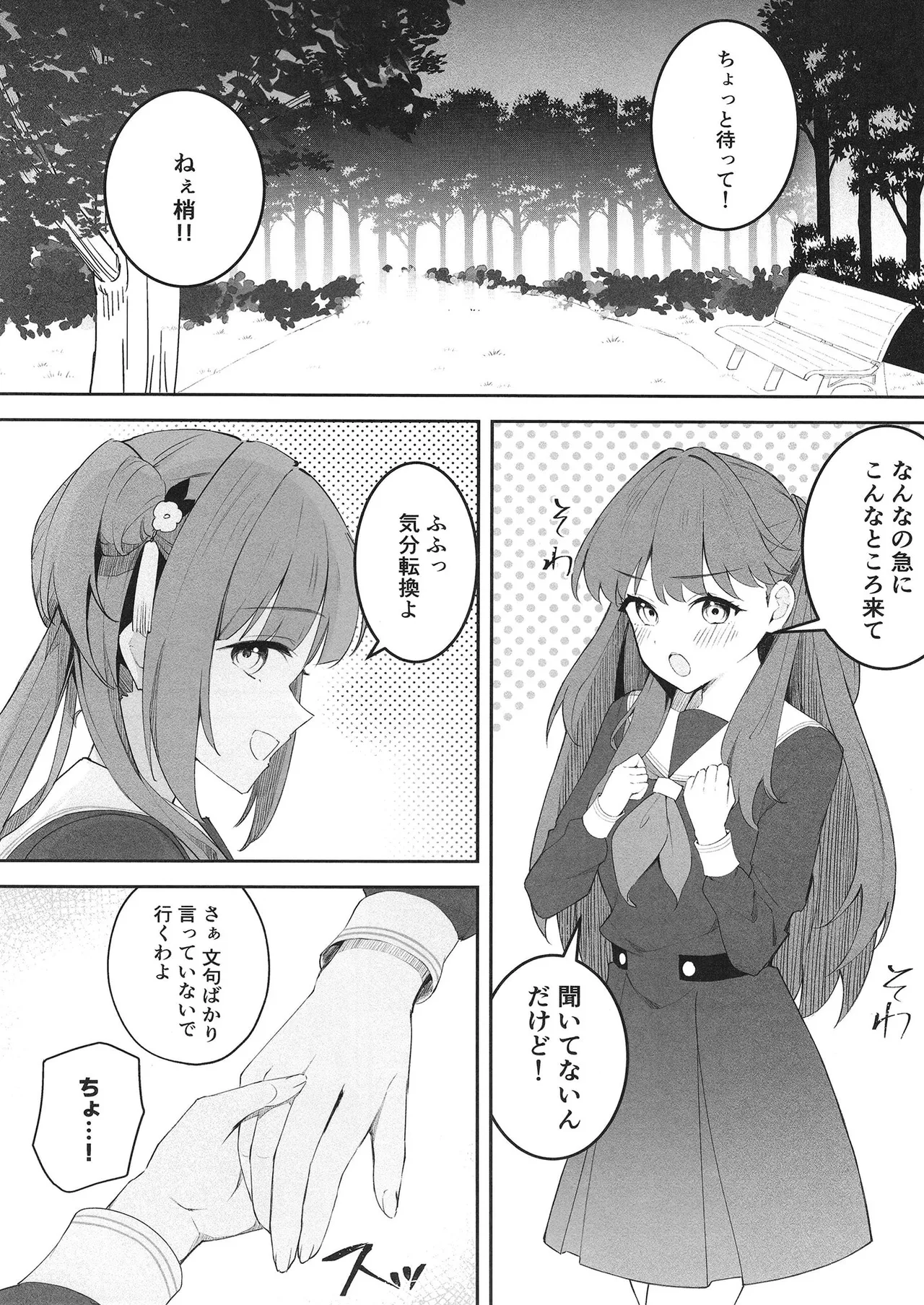 Shoudou de tama ni konna koto 2 page 2 full