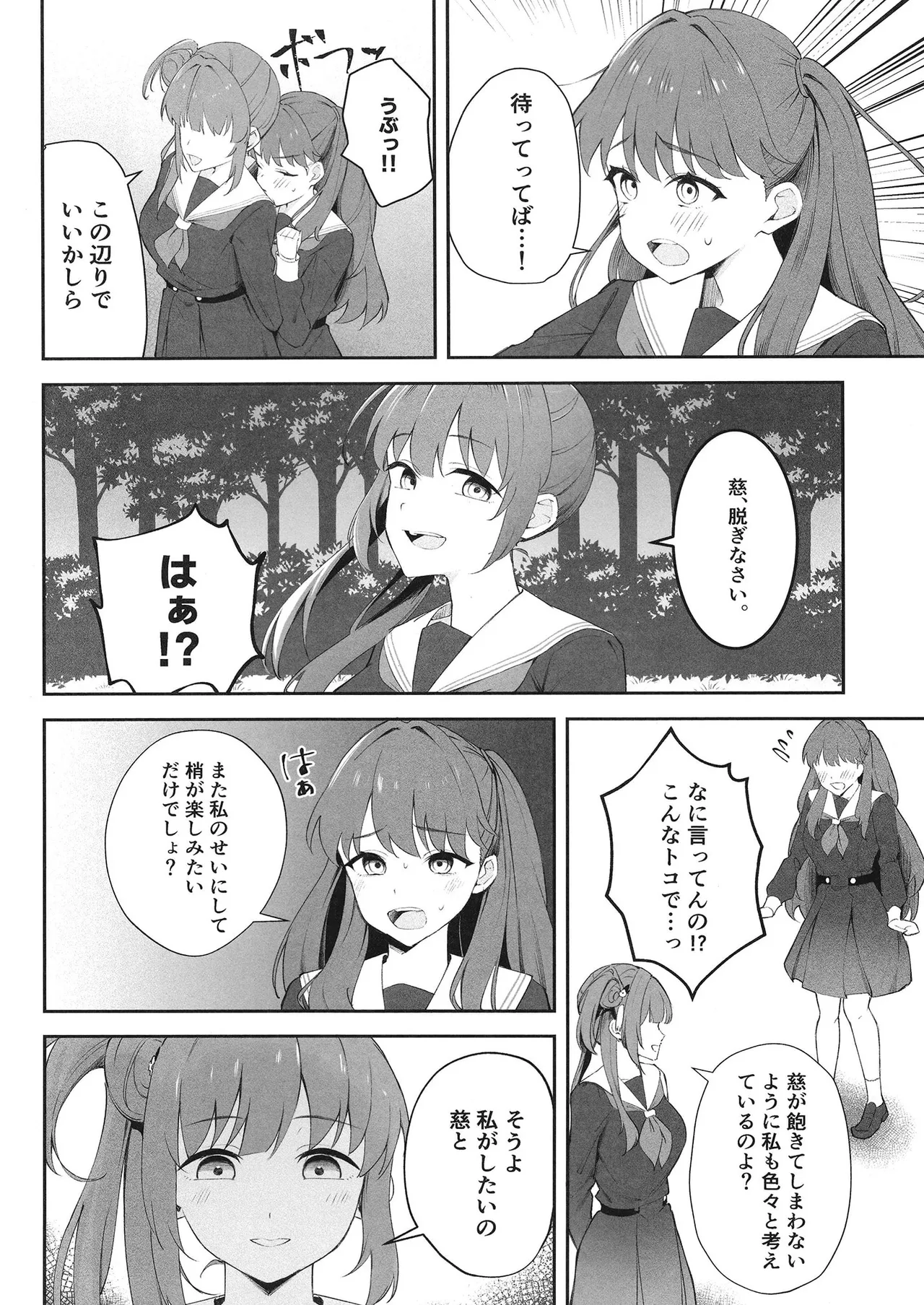 Shoudou de tama ni konna koto 2 page 3 full
