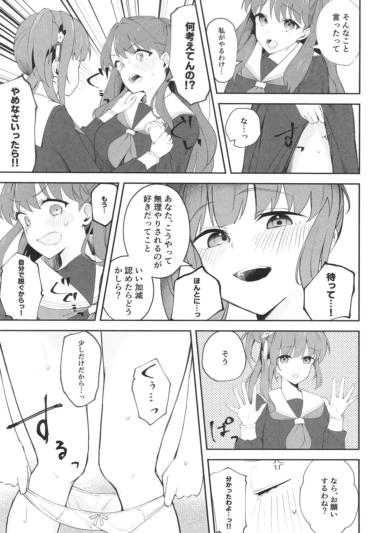 Shoudou de tama ni konna koto 2 page 4 full
