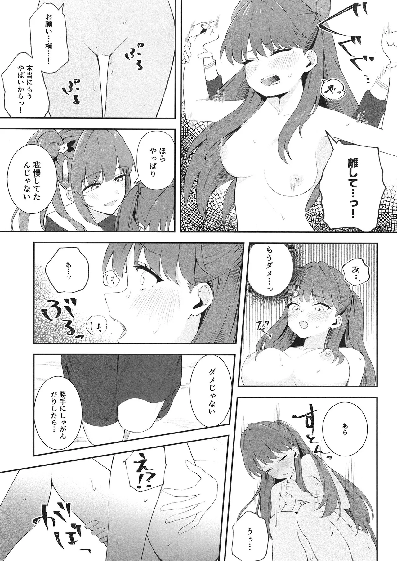 Shoudou de tama ni konna koto 2 page 8 full