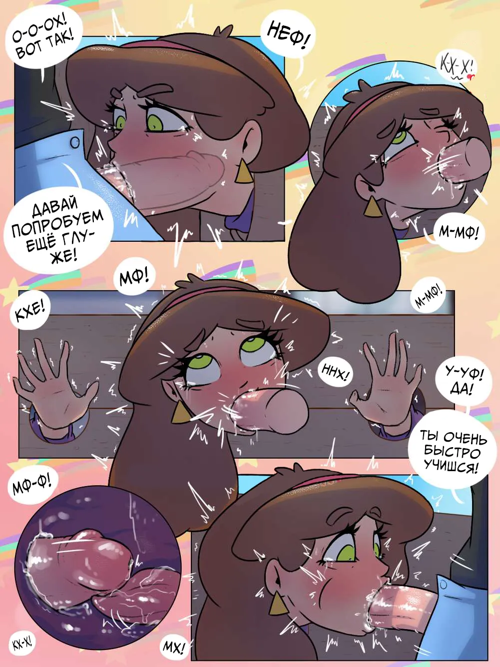 Мир Грёз page 12 full