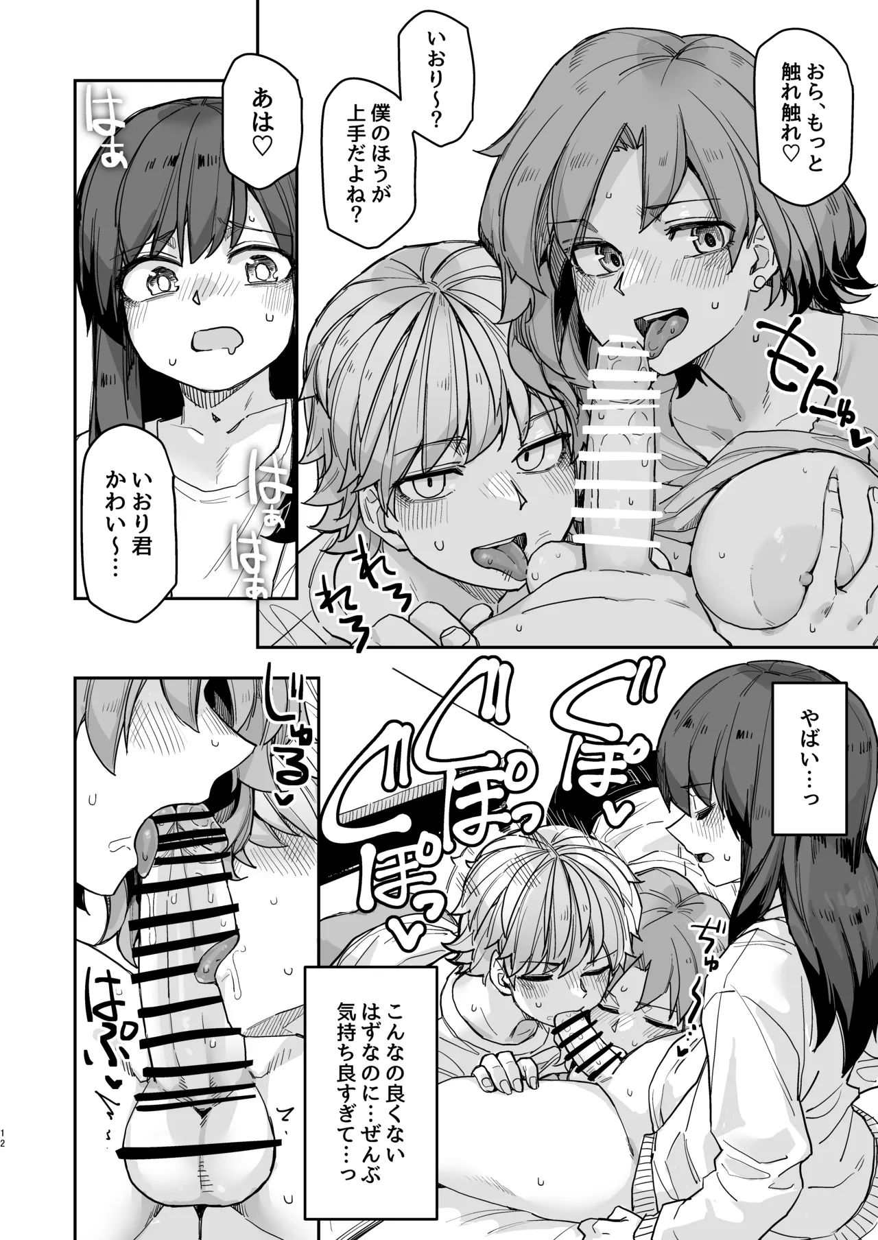 Takunomi Sandwich! page 12 full