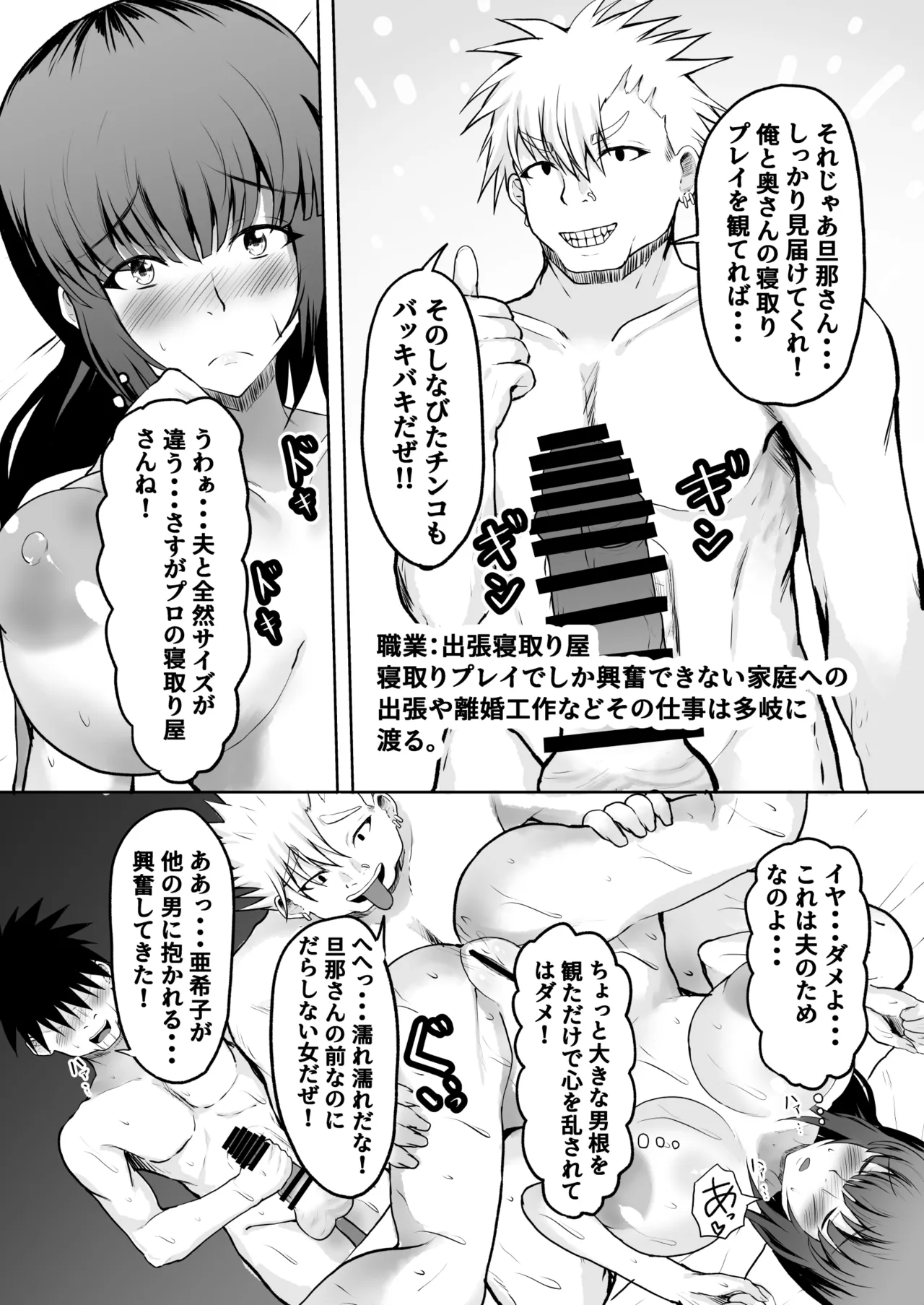 Hitozuma Netori Yokkyuu Fuman no Tsuma ga Netori-ya ni Zecchousaserareru Sugata wo Minagara Bokkisuru Otto page 5 full