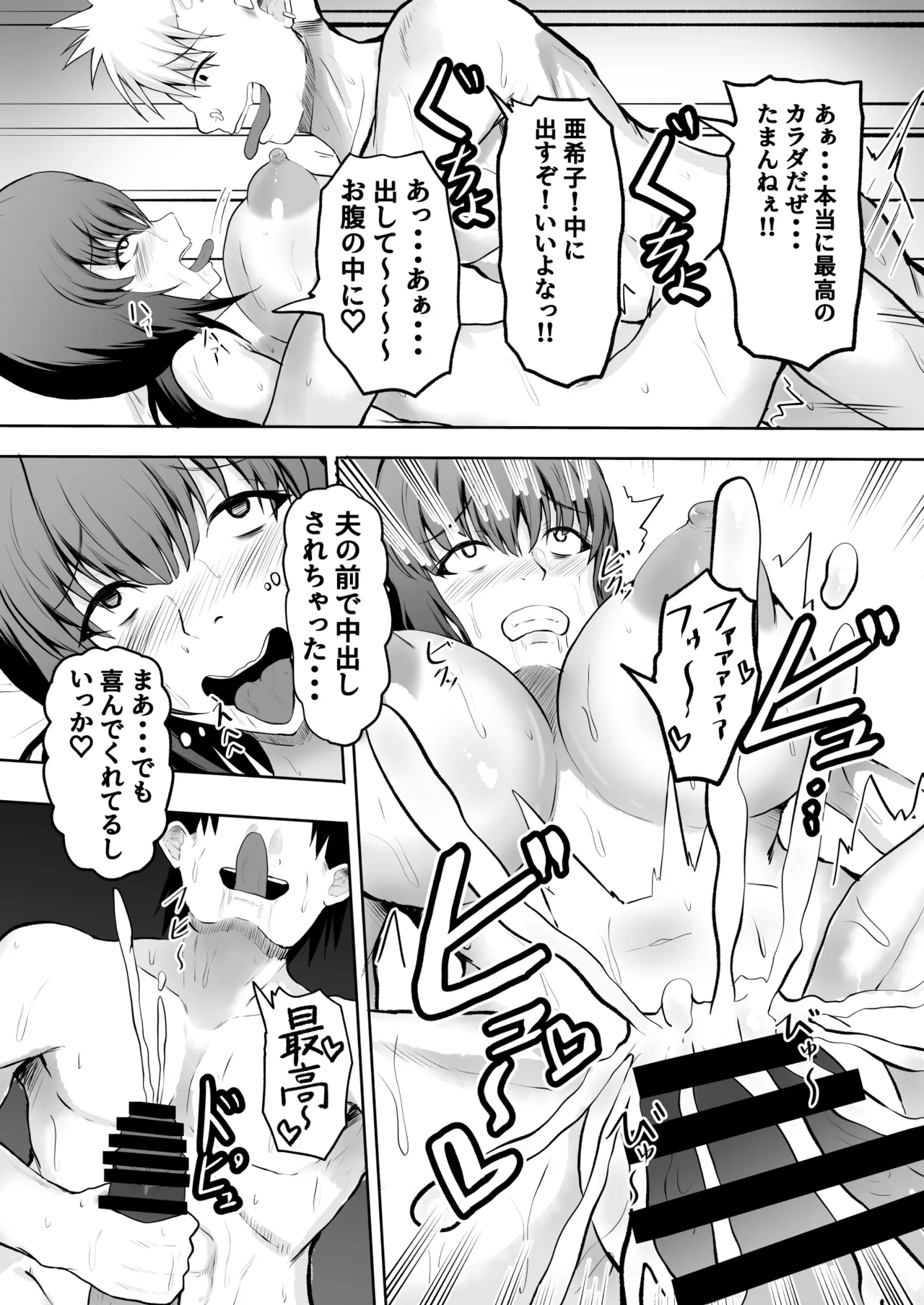Hitozuma Netori Yokkyuu Fuman no Tsuma ga Netori-ya ni Zecchousaserareru Sugata wo Minagara Bokkisuru Otto page 7 full