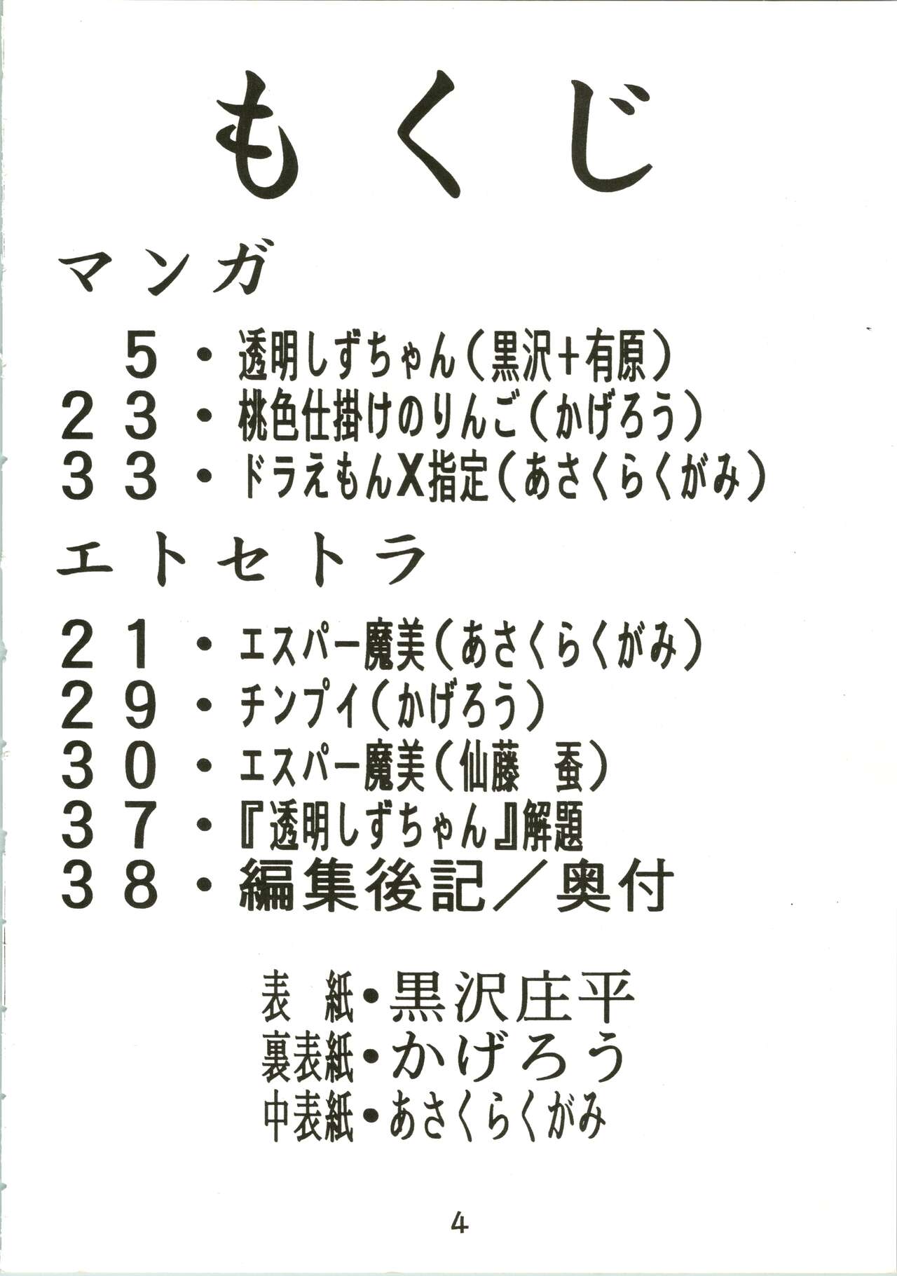 Kokoro no Kaihouku page 4 full