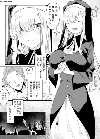 [Bodoyama] ikyōto ni machi o semerarete gisei ni natteshimau shisutā chan cover