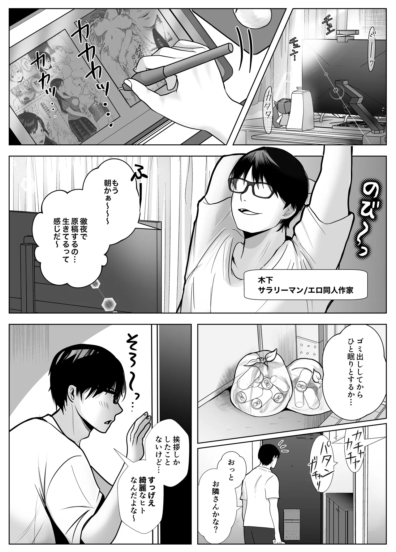 意識高い系女子を堕としてみた。 page 2 full