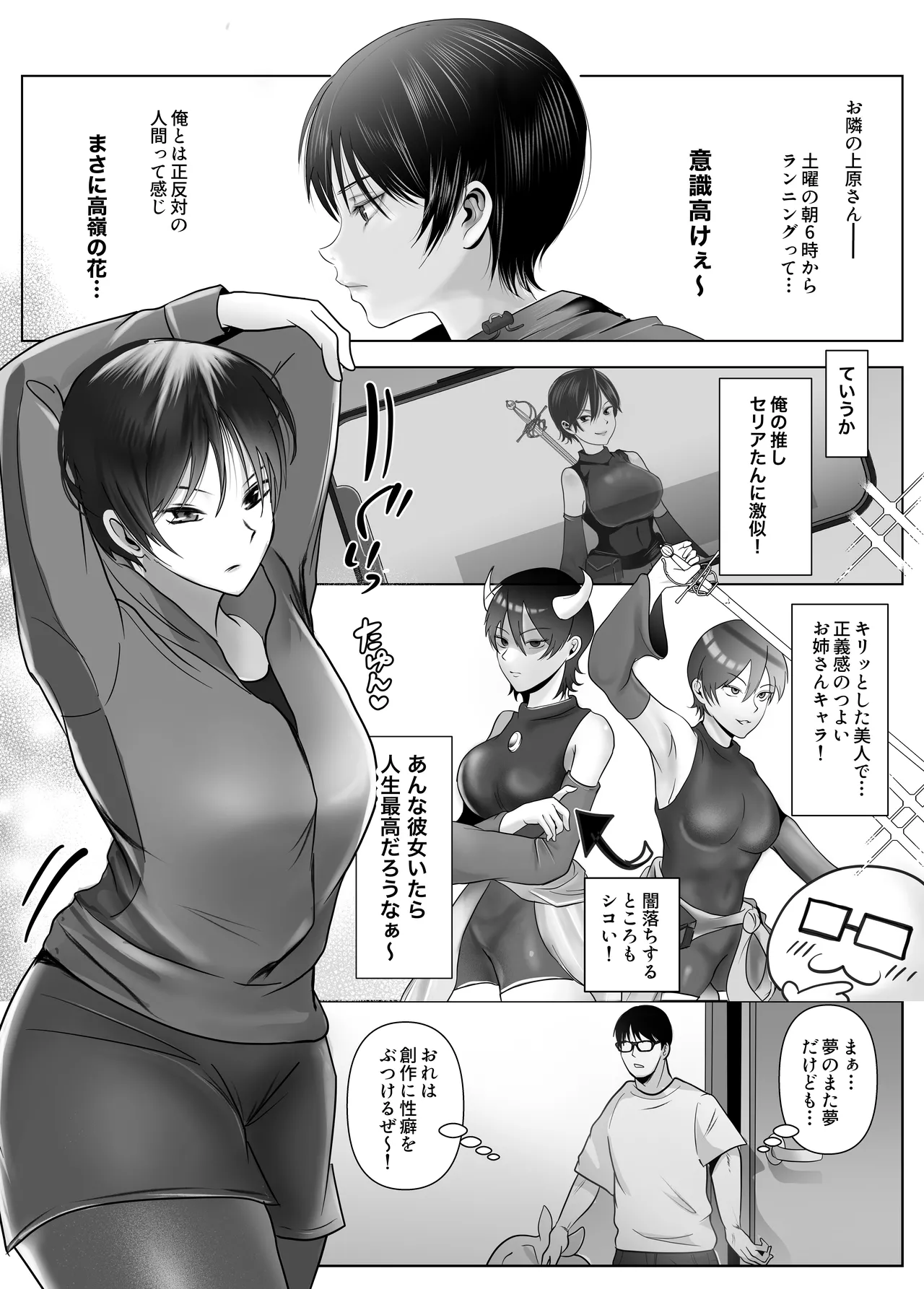 意識高い系女子を堕としてみた。 page 3 full