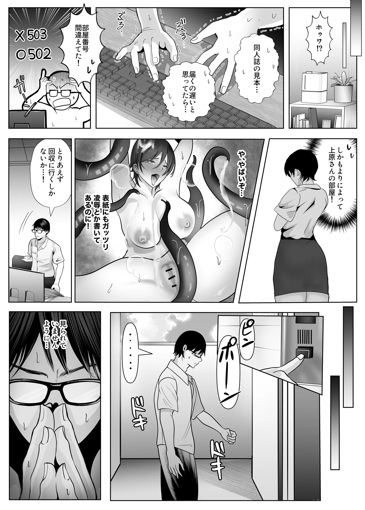 意識高い系女子を堕としてみた。 page 6 full