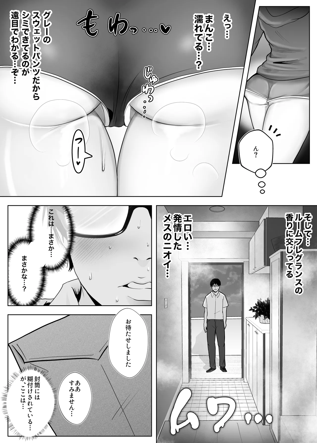 意識高い系女子を堕としてみた。 page 8 full