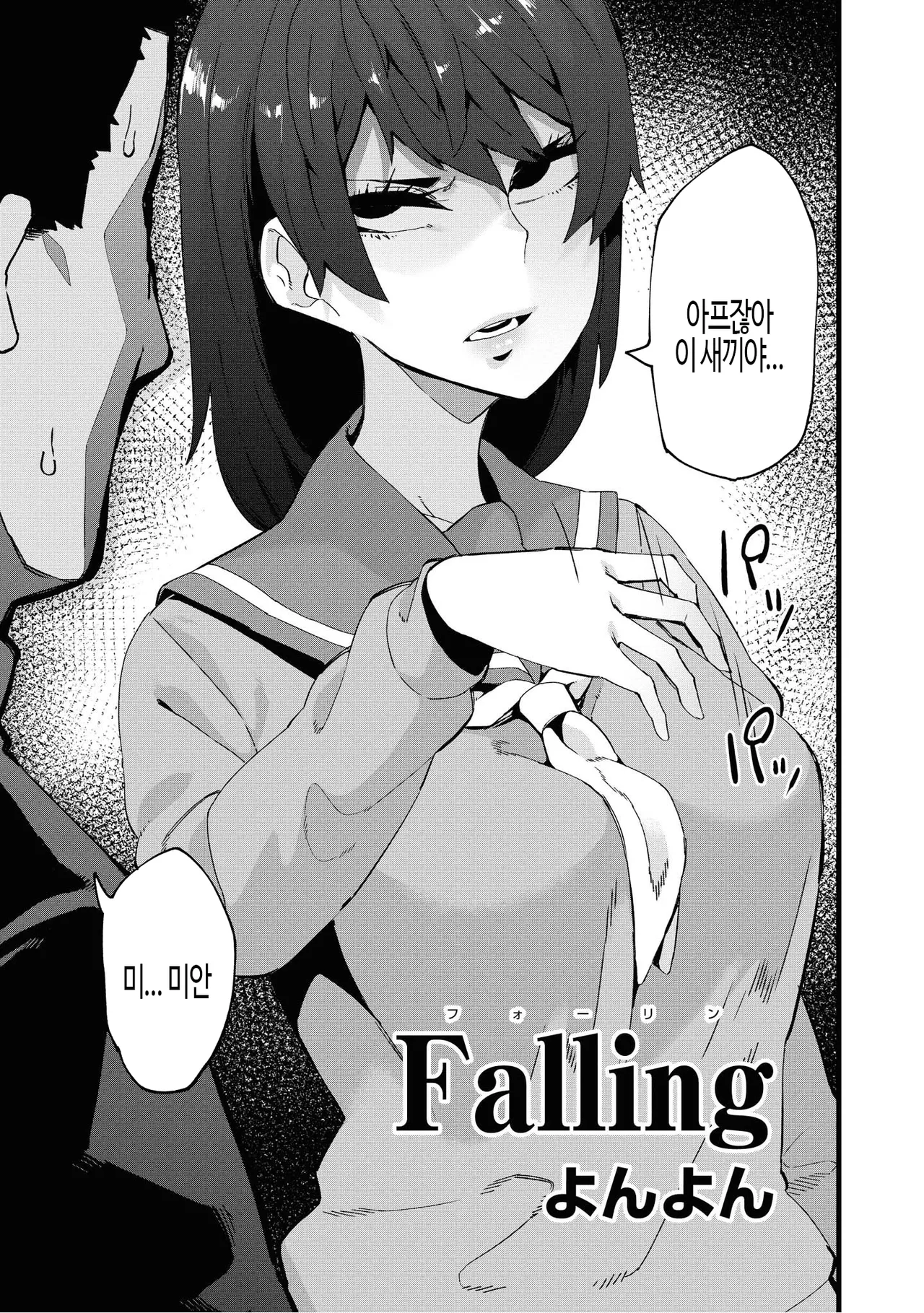 Falling page 3 full
