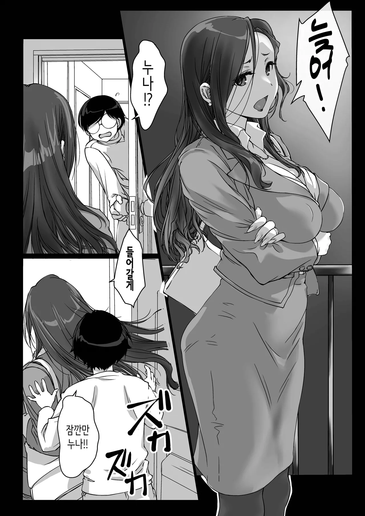 Oshikake Nee-chan | 들이닥치는 누나 page 3 full