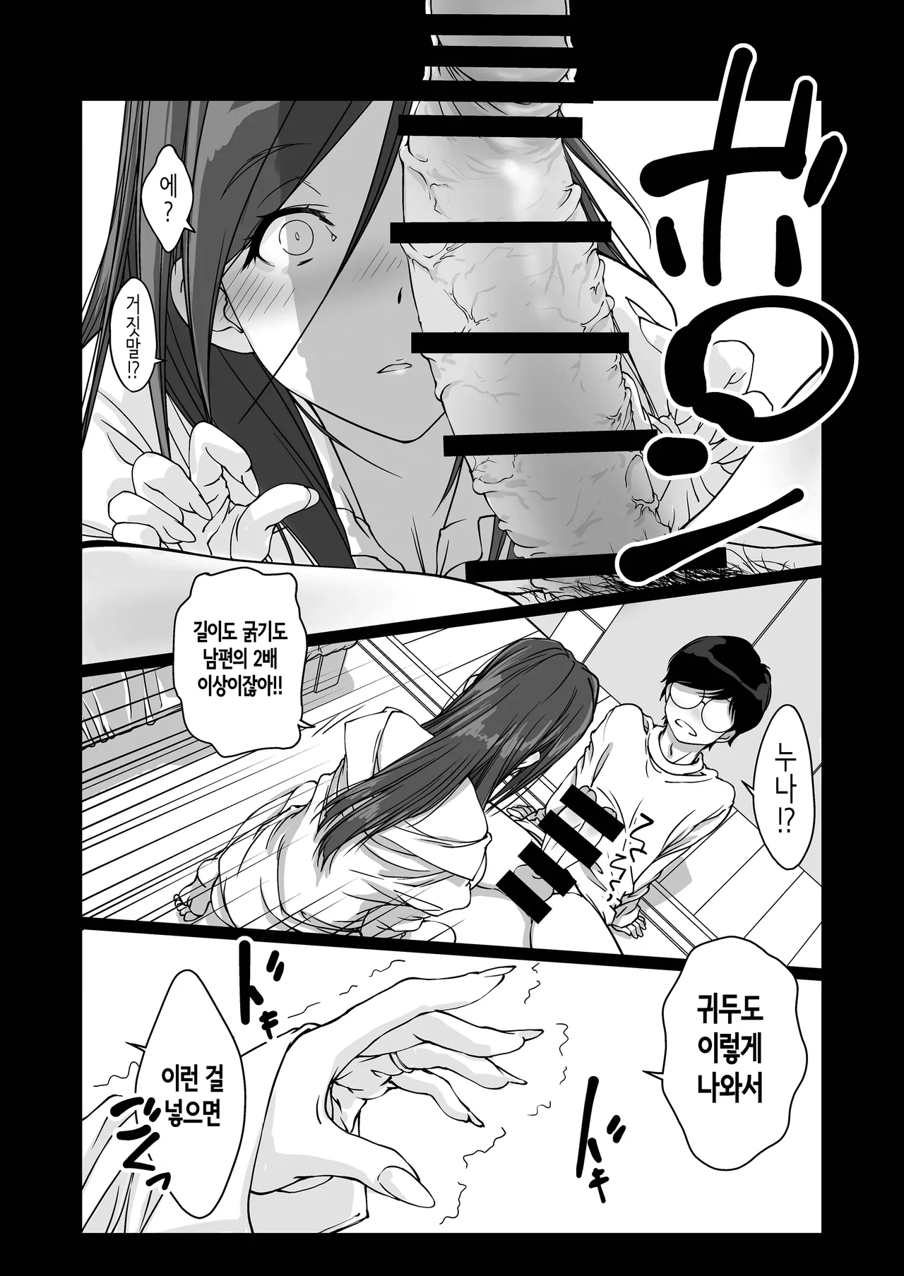 Oshikake Nee-chan | 들이닥치는 누나 page 9 full