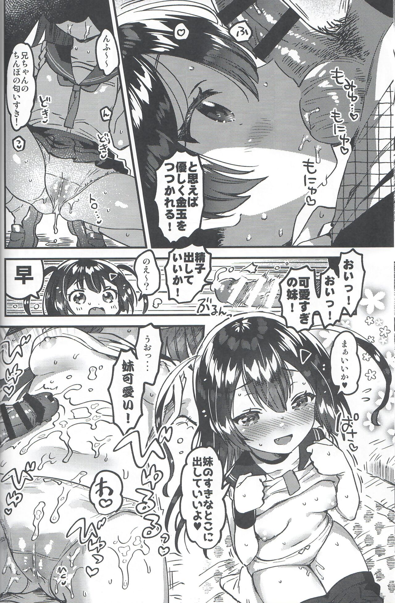 Imouto to! Bikkuri Suru Hodo Utopia page 11 full