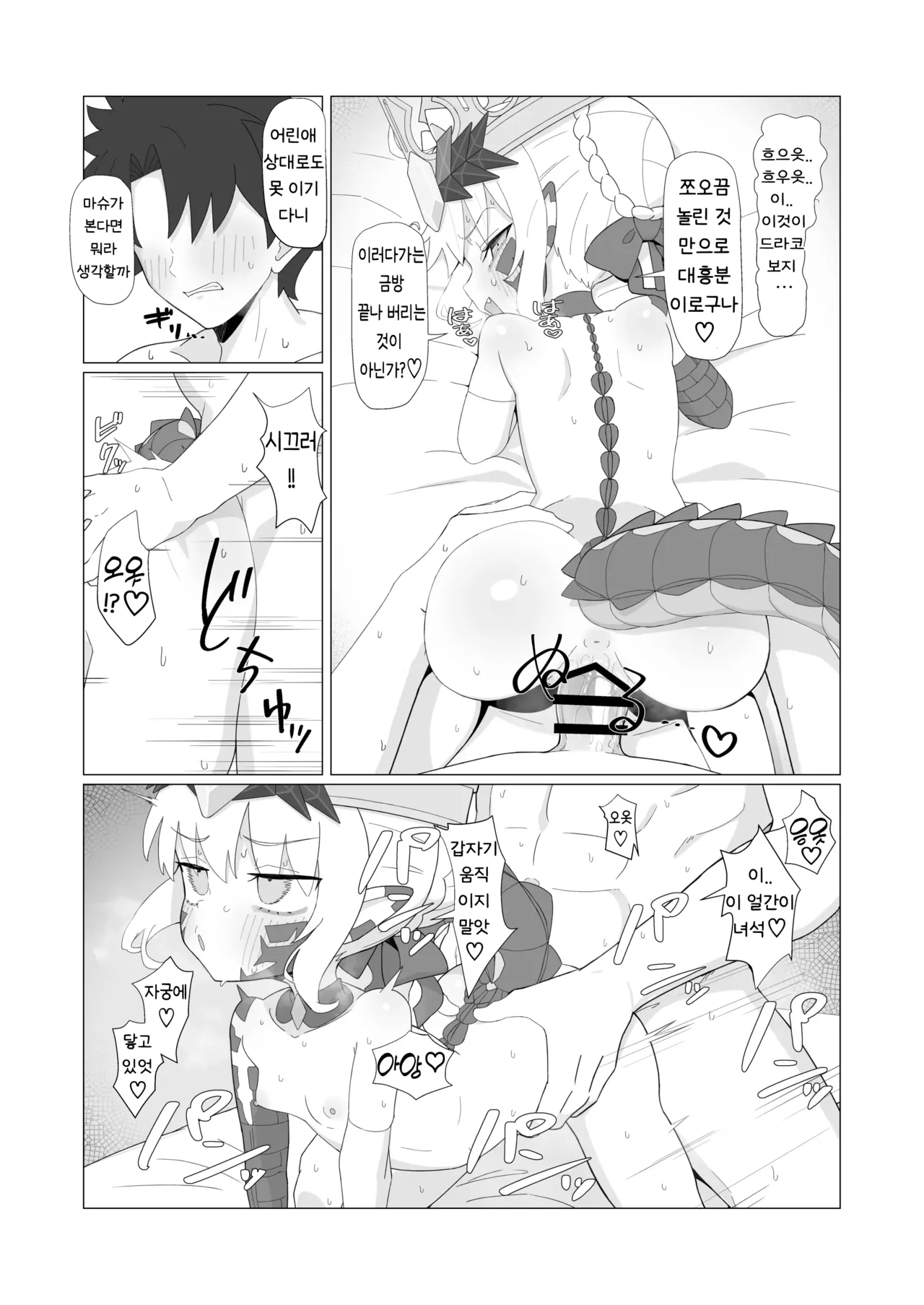 Youhi Tokken page 11 full