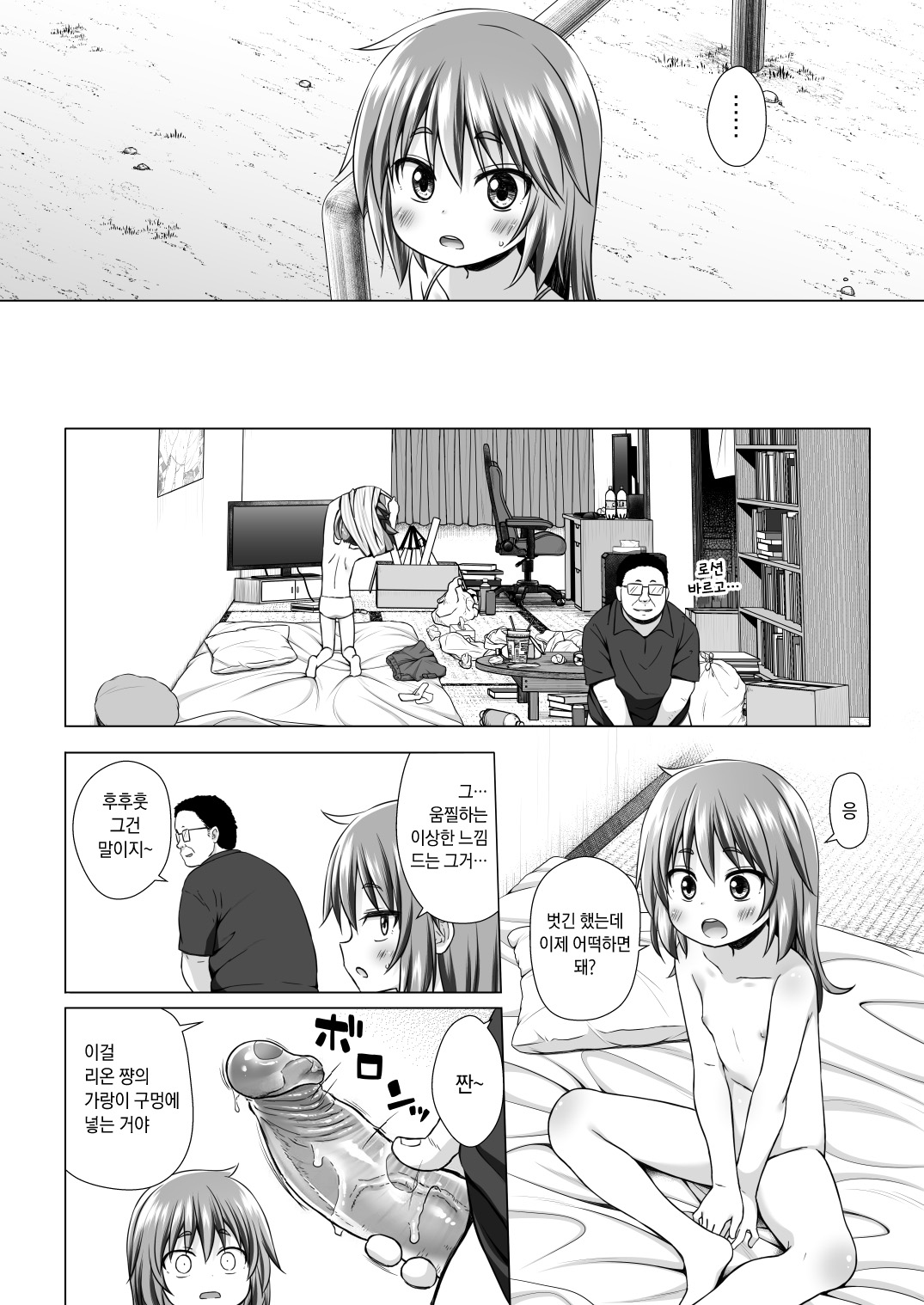 Warabe Danchi no Rion-chan | 와라베 단지의 리온 쨩 page 11 full
