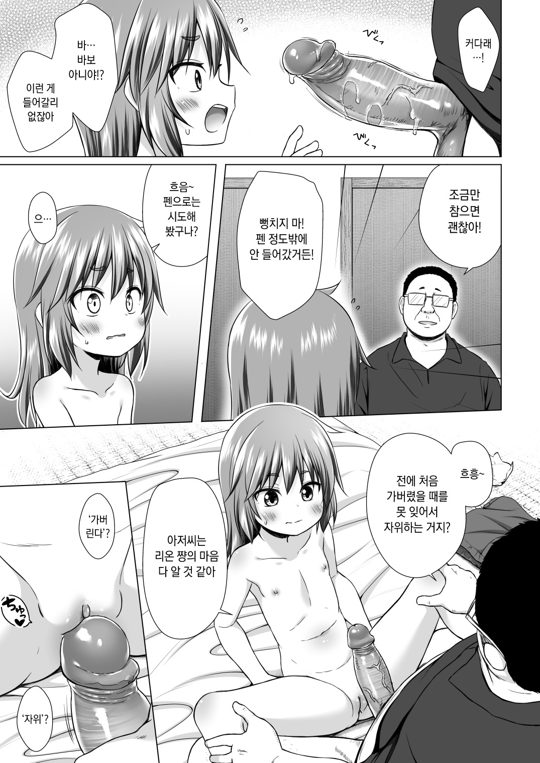 Warabe Danchi no Rion-chan | 와라베 단지의 리온 쨩 page 12 full
