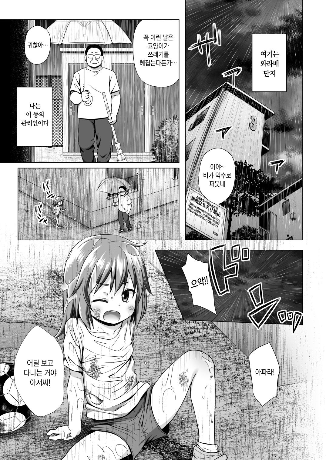 Warabe Danchi no Rion-chan | 와라베 단지의 리온 쨩 page 2 full