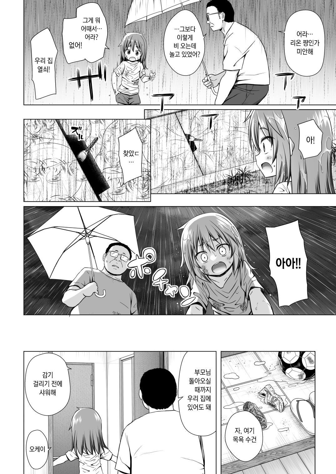Warabe Danchi no Rion-chan | 와라베 단지의 리온 쨩 page 3 full