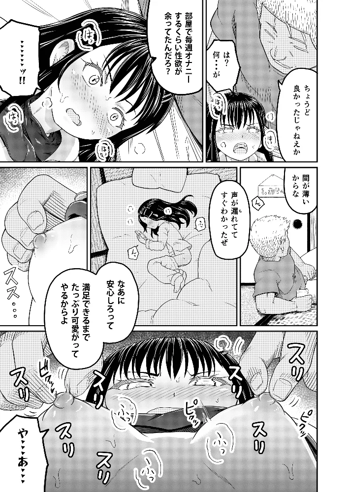 Koitsura Honto ni Saitei desu!! page 11 full