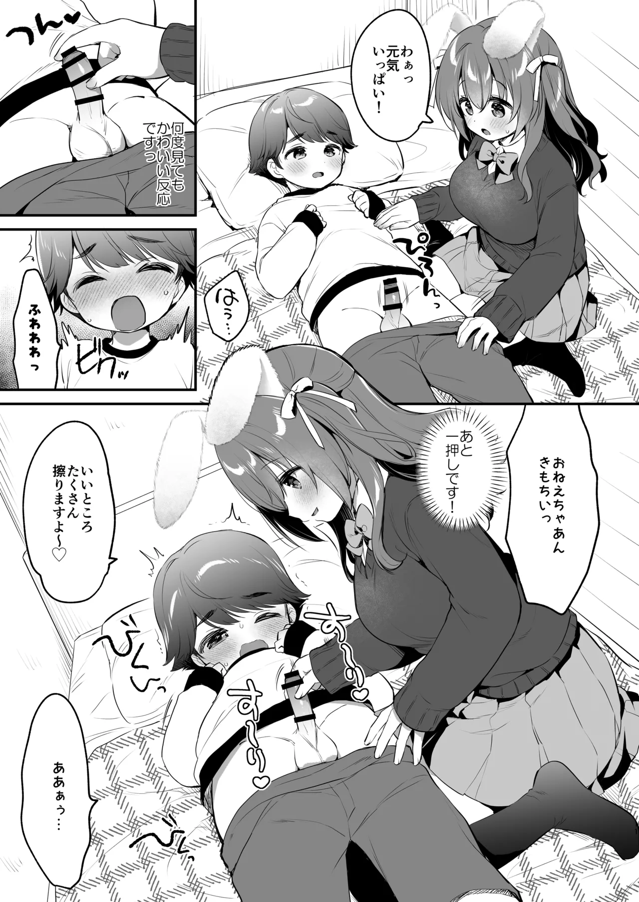 Yasashikute Fukafuka na Sakura-chan no Hanashi 2 page 11 full