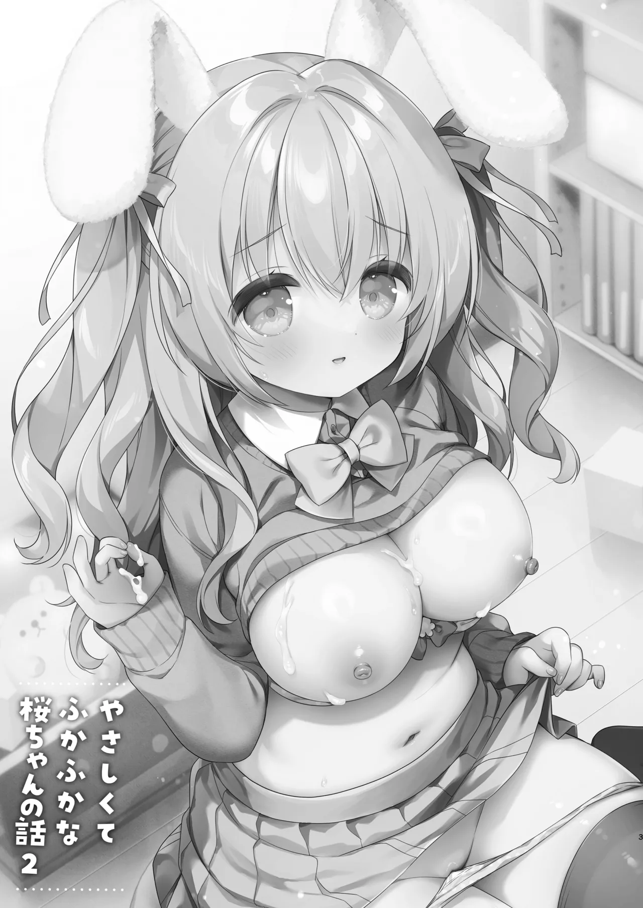 Yasashikute Fukafuka na Sakura-chan no Hanashi 2 page 3 full